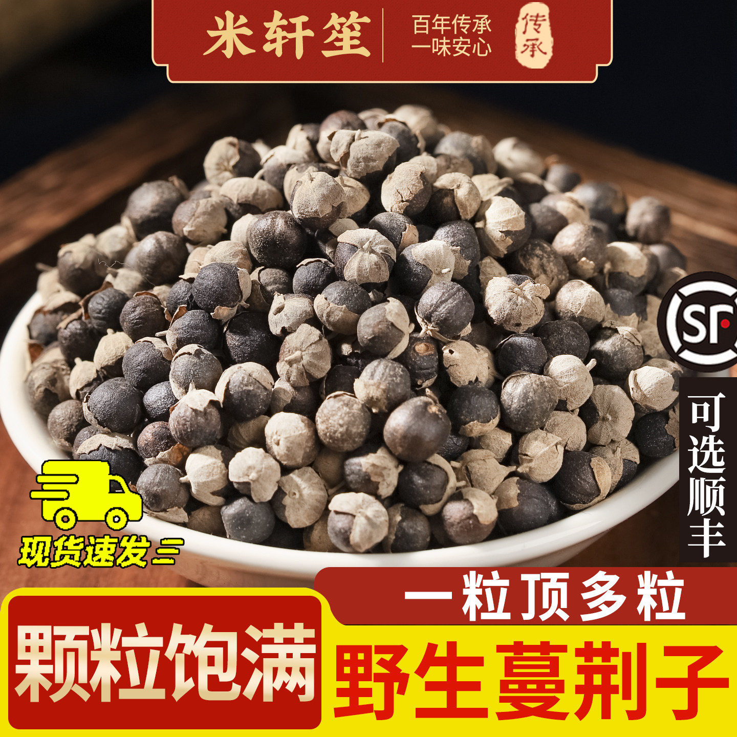 蔓荆子中药材500克/250/100g曼菁子正品蔓荆籽蔓京万荆蔓青子