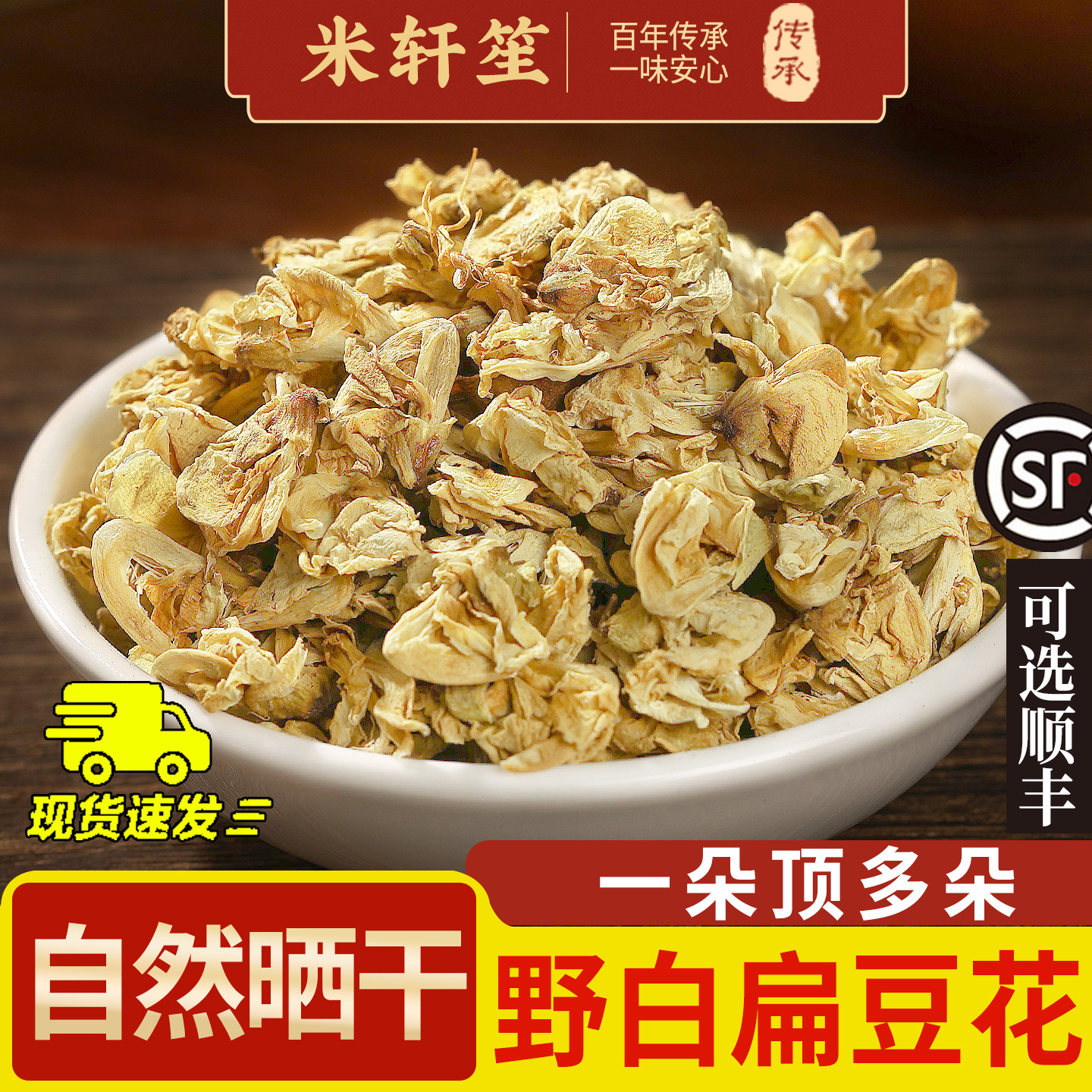 白扁豆花中药材250克/100g农家自种白扁豆花新货干白扁豆花茶