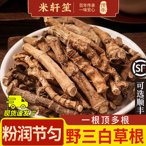 野生三白草根中药材500g