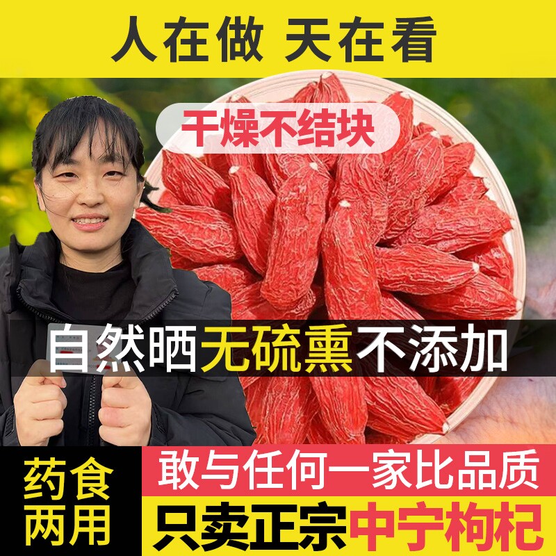 宁夏枸杞特级枸杞头茬新货正宗中宁枸杞免洗农家旗舰店泡水男肾图片