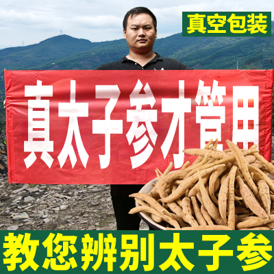 安心太子参真空包装家长放心