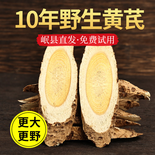 【岷县直发】无硫大片黄芪！