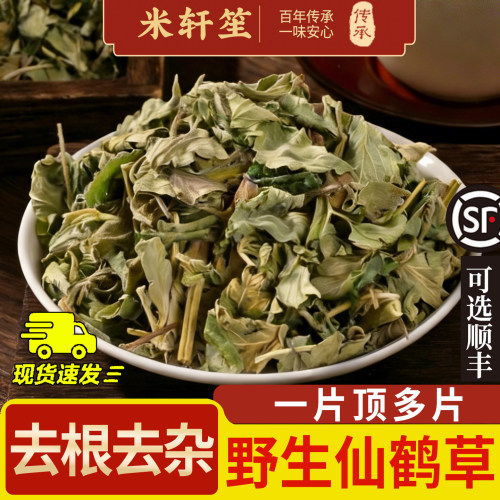 野生仙鹤草中药材500克/250g/100g仙鹤草龙芽草老鹤嘴仙鹤草草药