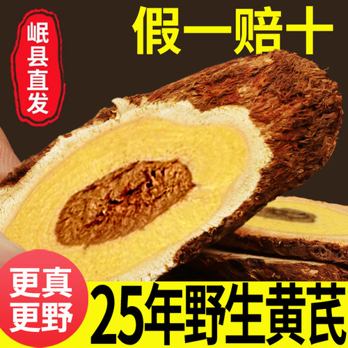 野生黄芪片500g官方旗舰店正品泡水喝中药材搭配当归党参组合北芪