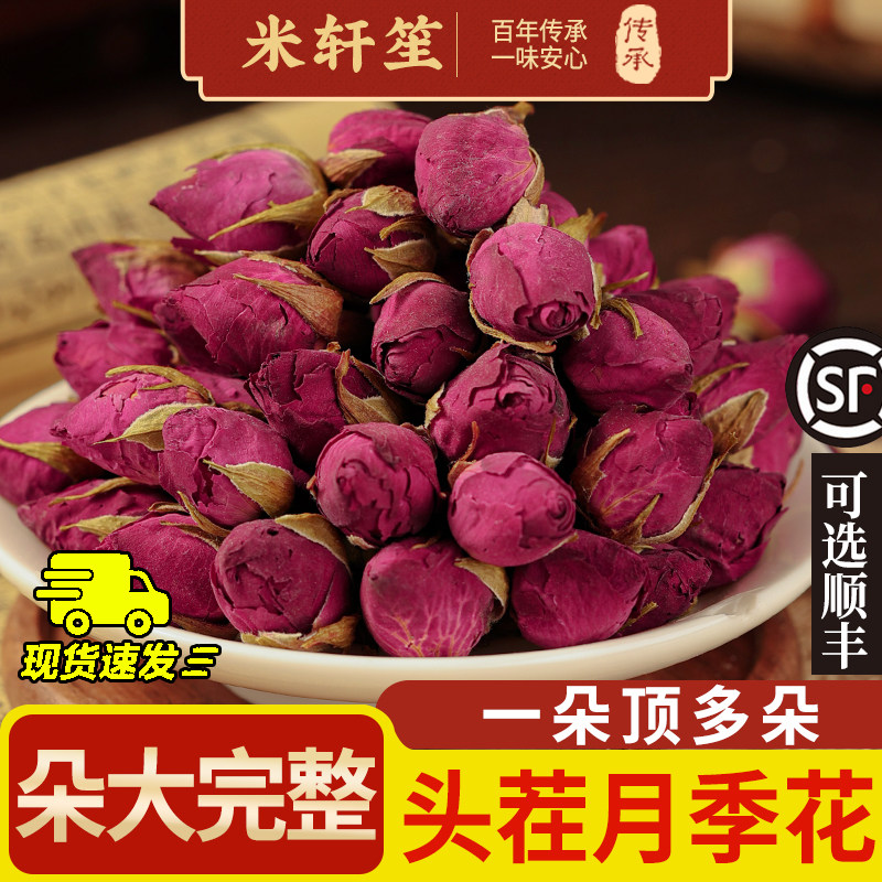 月季花250g花茶泡茶泡水新货月月红干花中药材玫瑰花凌霄花