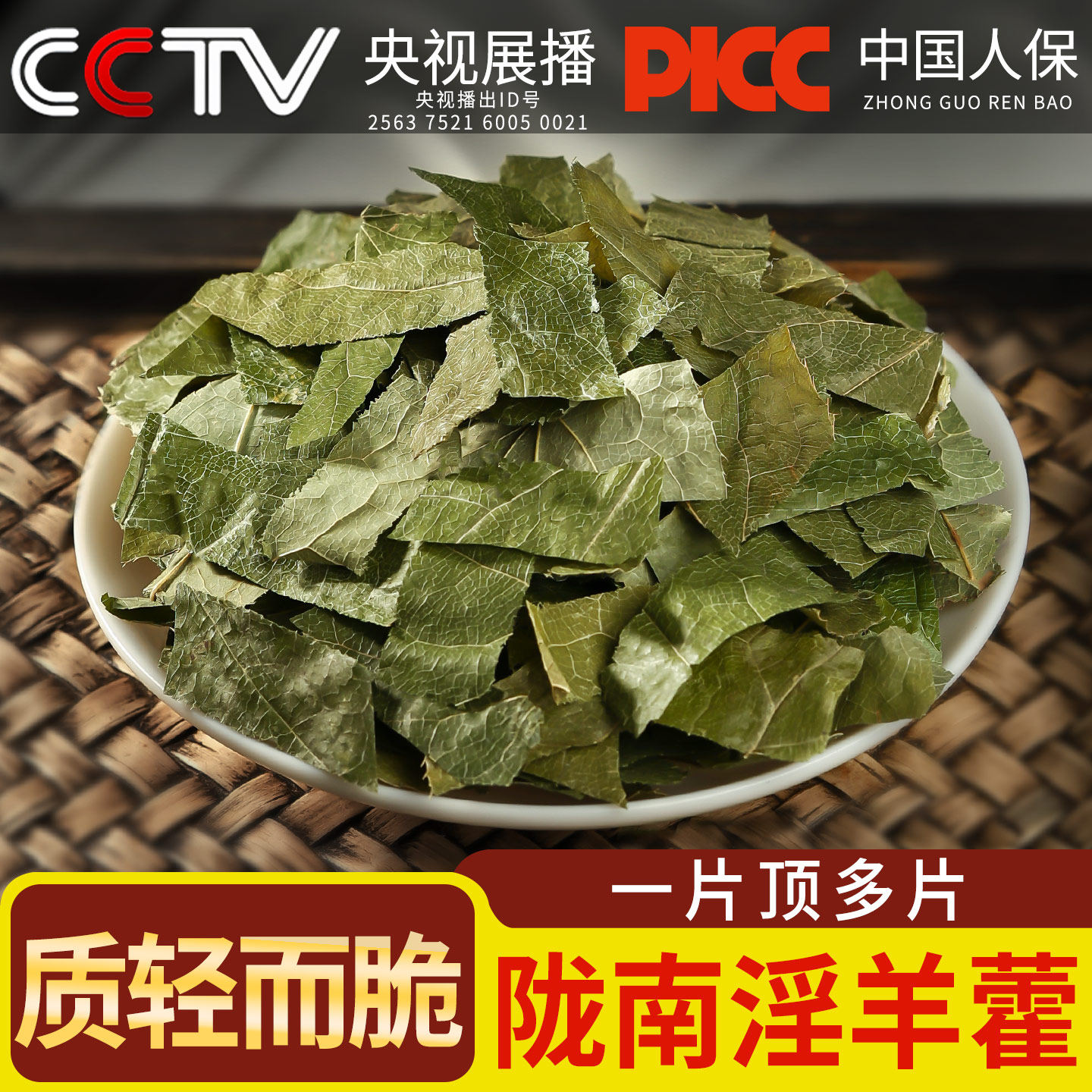 正宗甘肃羊藿段叶中药材250/100/50g泡水泡酒新货锁阳肉苁蓉