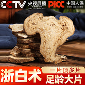 白术中药材500g正品 旗舰店浙江足龄鲜切大片白术半夏天麻茯苓