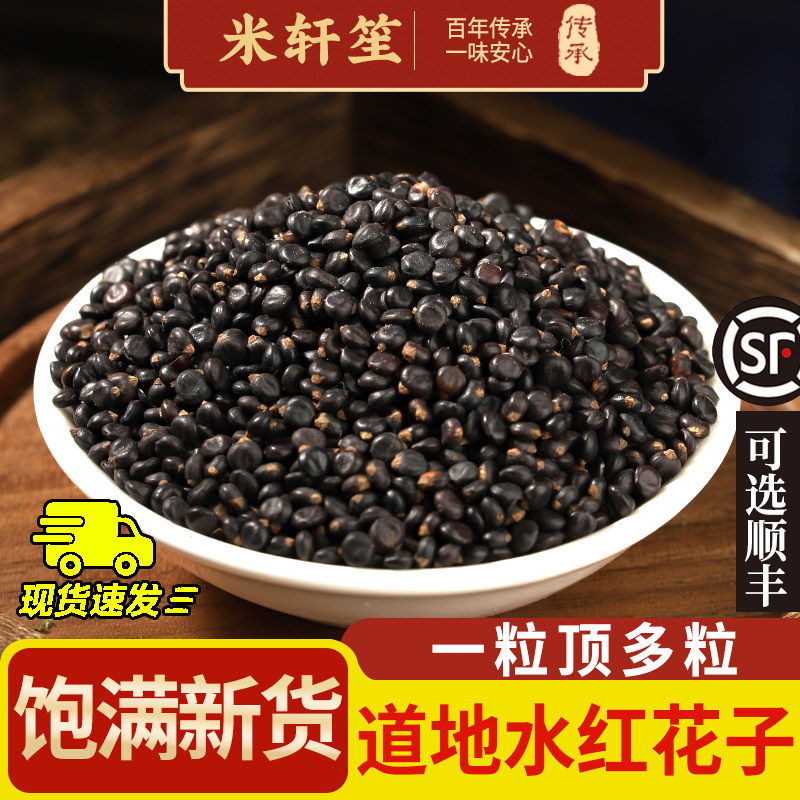水红花子中药材500克/250克水红花籽荭草实水荭实可磨粉正品