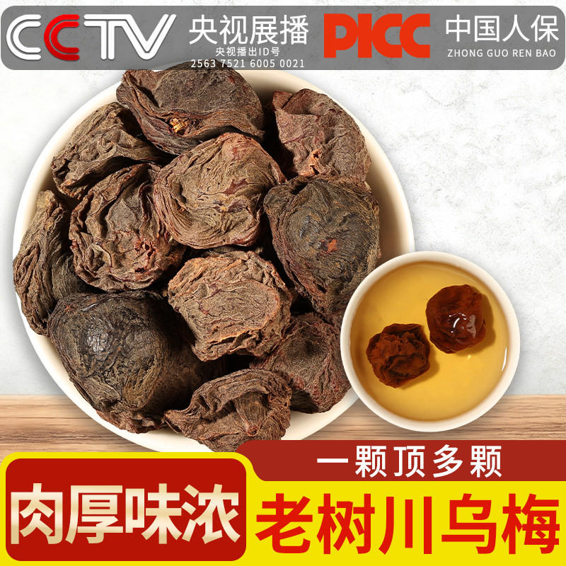 纯深山大乌梅干500g中药材酸梅汤用无糖非烟熏特级泡水