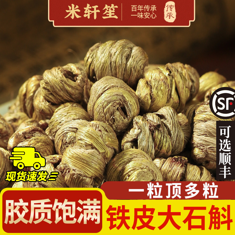 正宗新货霍山铁皮石斛枫斗龙头凤尾野外崖壁中药材滋补粉压片优等
