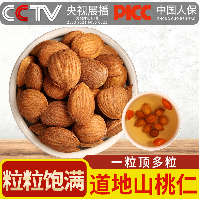 米轩笙桃仁新货中药材