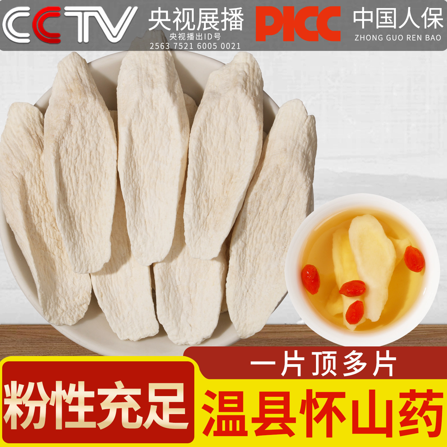 河南焦作温县怀山药片干货干山淮山药干垆土铁棍山药片干片中药材