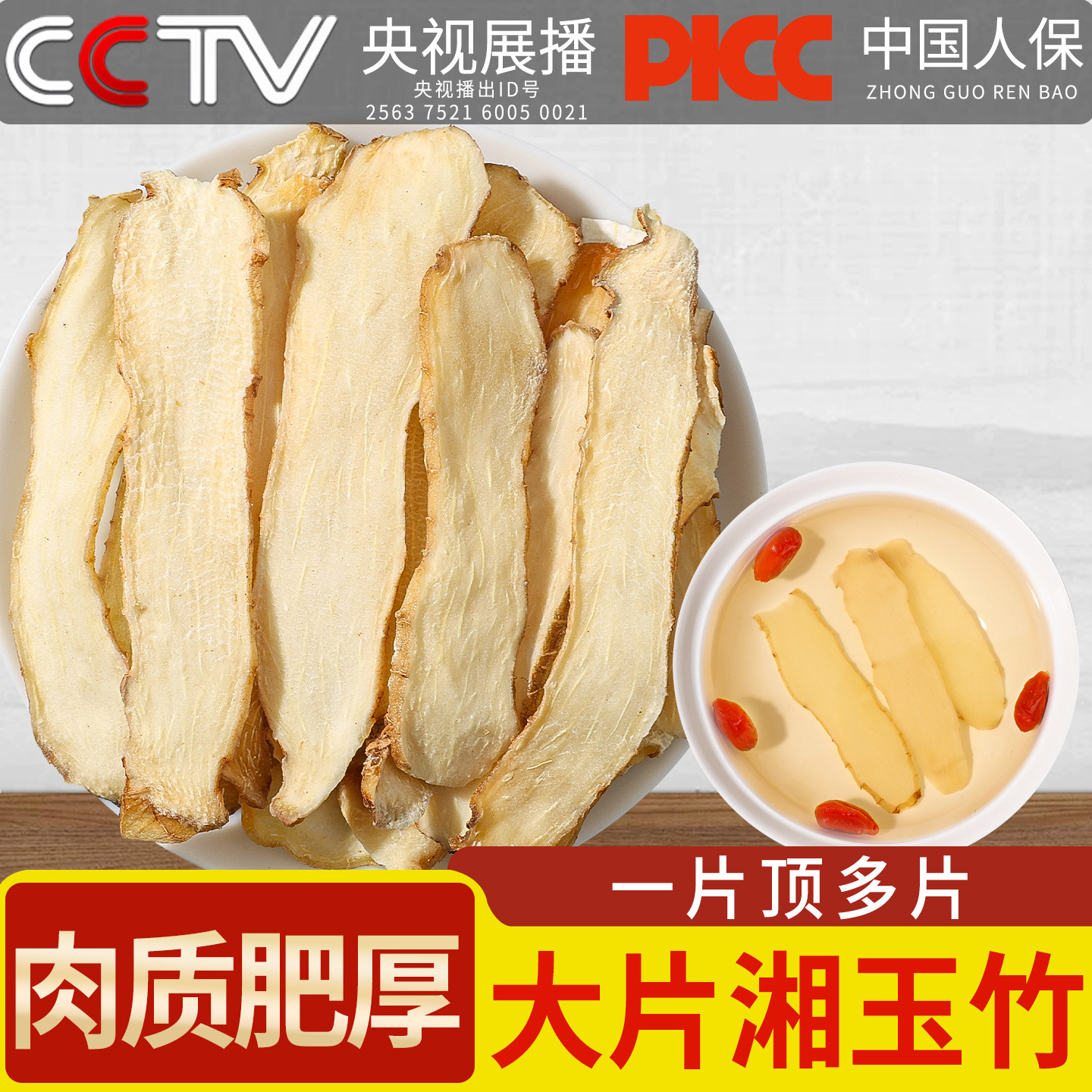 农家精选玉竹片500g中药材新鲜湘玉竹正品官方旗舰店煲汤沙参麦冬