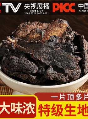 深山生地黄正品中药材泡水煲汤熟地黄生地黄片500克官方旗舰店