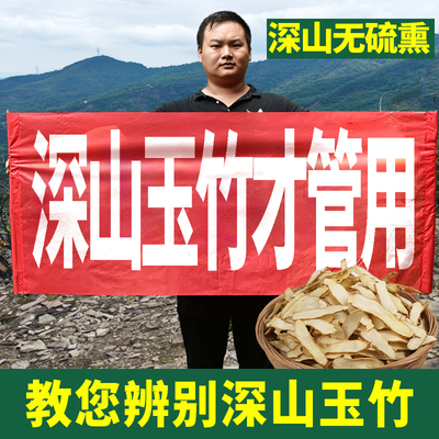 深山自挖玉竹片无硫熏煲汤泡