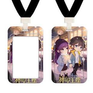 神印王座圣采儿周边学生滑盖卡套饭卡公交卡校园卡门禁卡保护定制