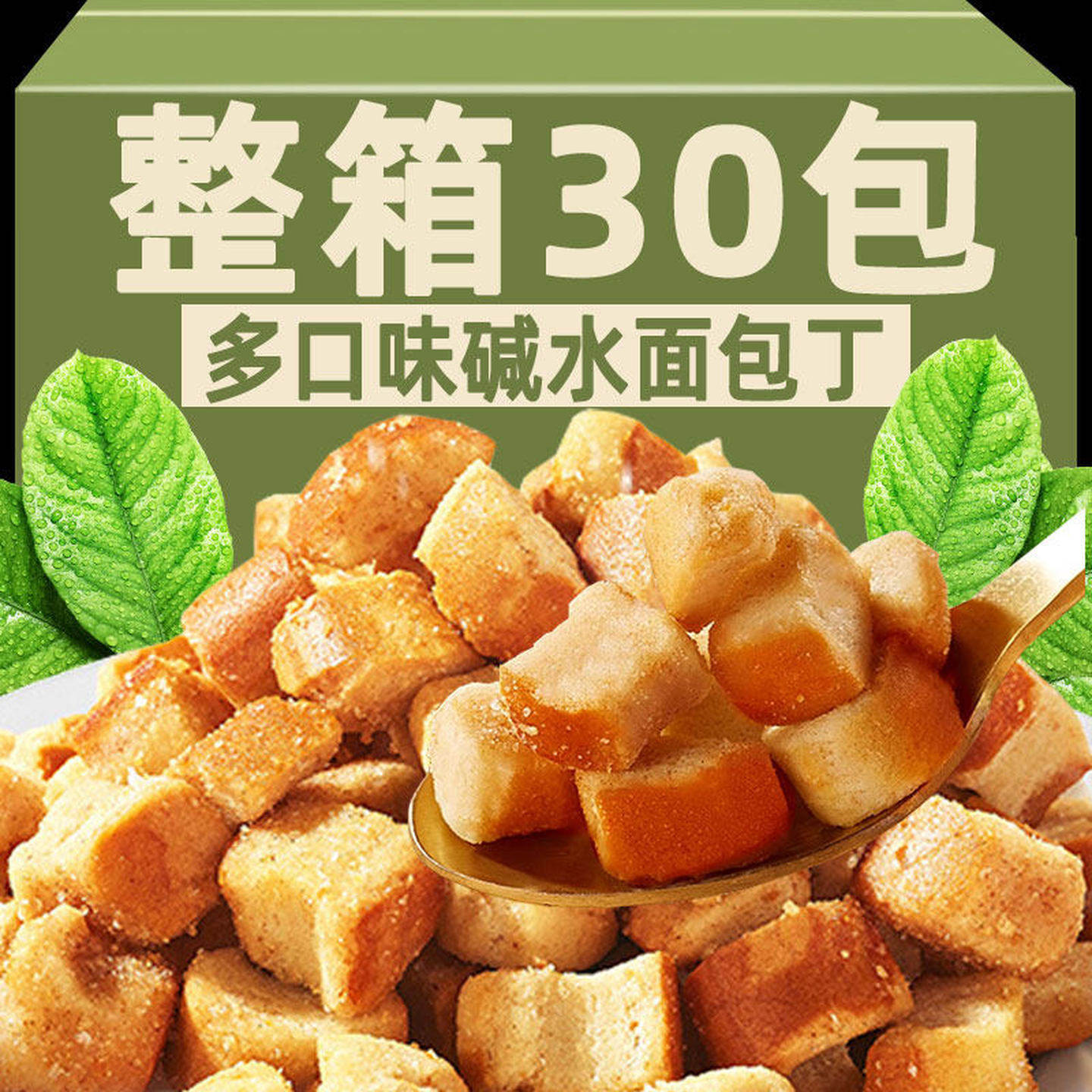 碱水面包丁焦糖海盐味香脆饼干休闲零食品解馋小吃办公室下午茶点,零食/坚果/特产,蝴蝶酥,淘宝优惠券,粉丝福利购,淘宝优惠卷