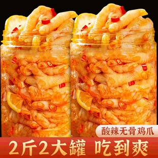 去骨凤爪官方旗舰店泡椒5斤脱骨大分量商用无骨鸡爪柠檬酸辣
