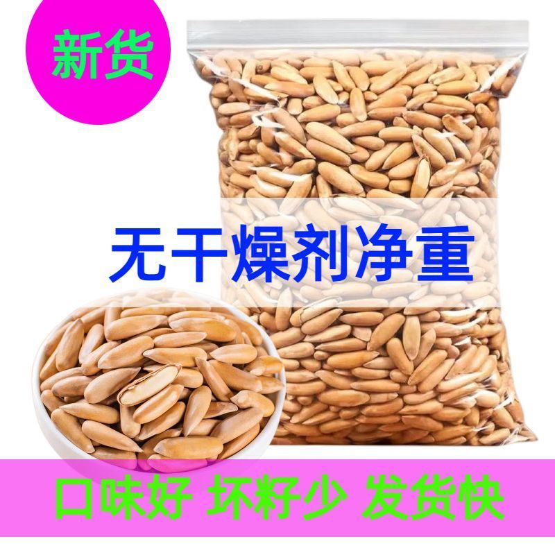 月内新货巴西松子手剥长松子原香味坚果特产零食阿富汗大松子散装