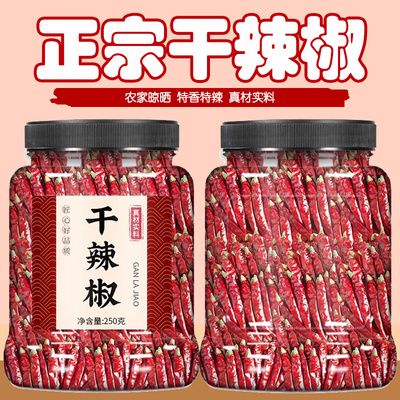 干辣椒农家自种正宗四川微辣特香红段特产新鲜干货批发非鲜二荆条