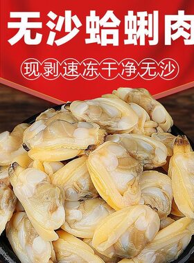 蛤蜊干新鲜花甲肉大花蛤黄蚬子鲜活海鲜贝类即食丹东水产干货无沙