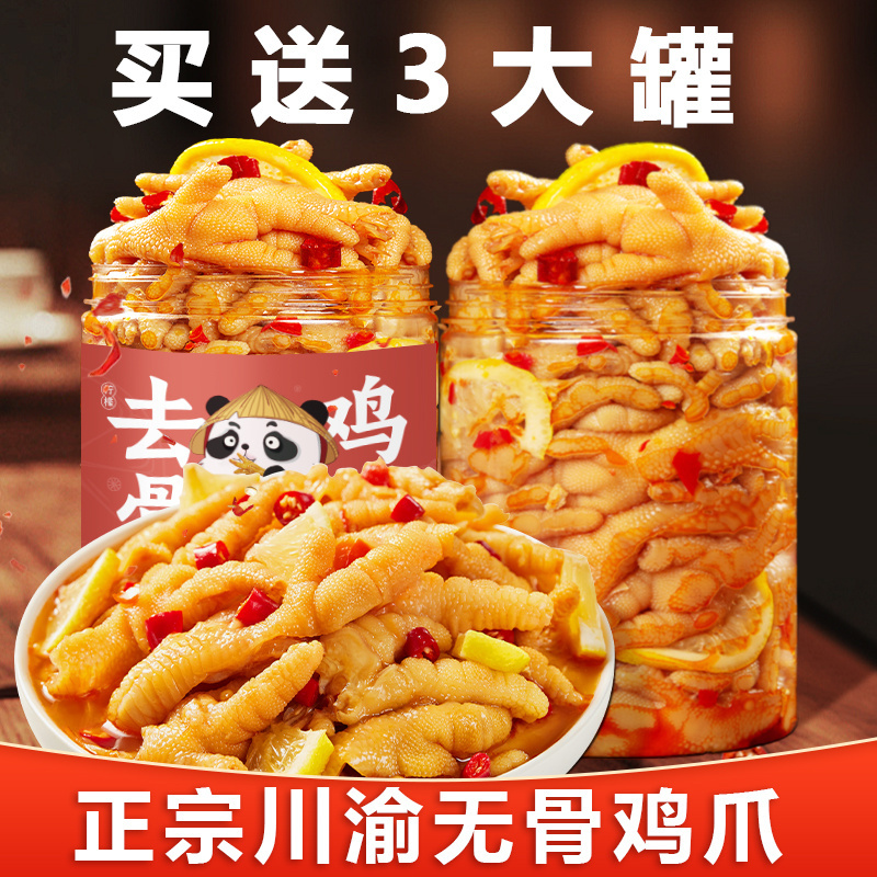 无骨鸡爪柠檬酸辣罐装500g网红泡椒去骨凤爪休闲解馋美味小吃