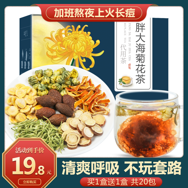 胖大海罗汉果咽炎茶润肺清肺排毒去火清火菊花清热解毒吸烟者化痰