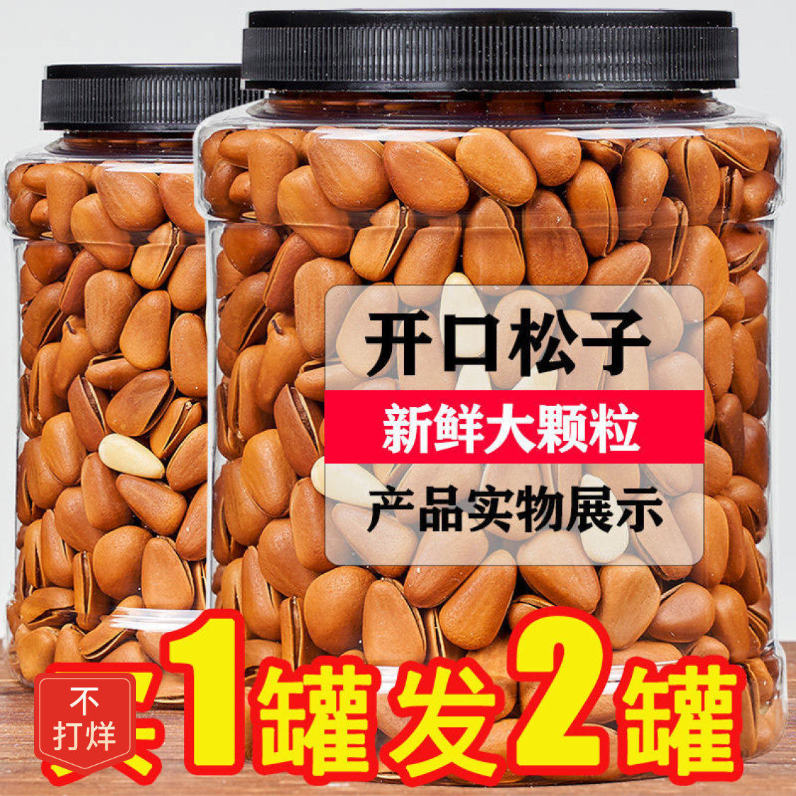松子级特大东北开口大颗粒官方旗舰店手剥巴西2026新货特松籽生