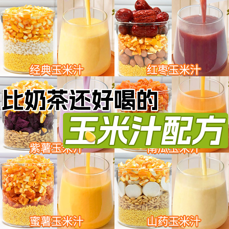 豆浆料包玉米打豆浆专用鲜榨玉米汁原材料奶香破壁机食材包豆浆包