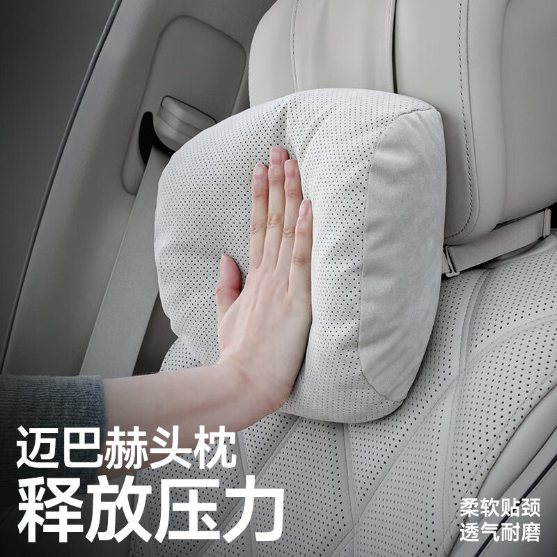 汽车头枕迈巴赫同款云朵触感护颈
