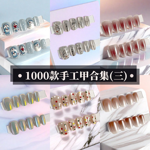 手工穿戴甲合集新款 貓眼美甲套裝 3101 3150 假指甲貼片高級感短款
