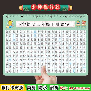 a4二年级上册识字卡下册小学语文生字表识字表人教版同步全套卡片