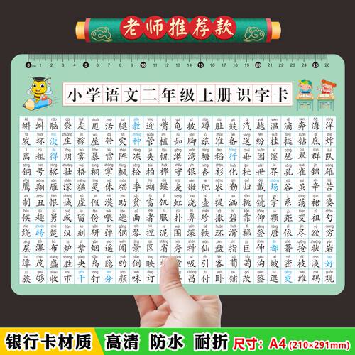 快速掌握二年级上册卡片