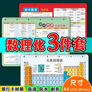 素周期表初中公式 a4数学物理化学元 知识大全注音版 中考方程式 卡片