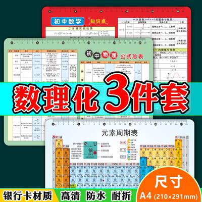 a4数学物理化学元素周期表初中公式知识大全注音版中考方程式卡片