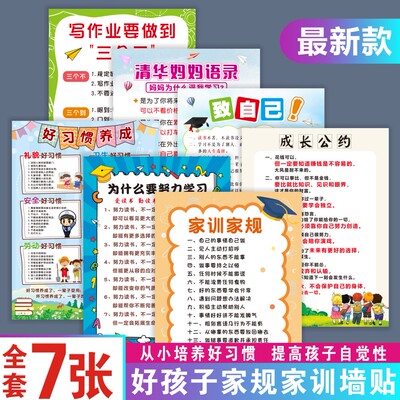儿童家规家训励志墙贴