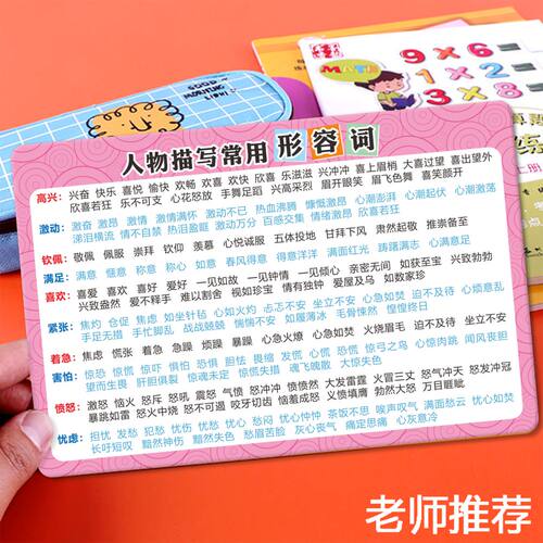 快速记忆描写形容词卡片
