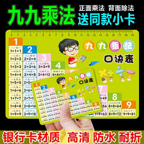 99卡片九九乘法卡片二年级