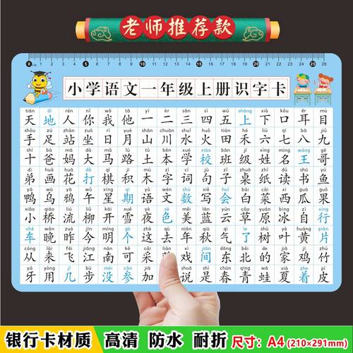 快速掌握一年级上册识字卡