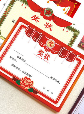 a4中小学生红色奖状纸可打印班级家庭儿童孩子幼儿园个性荣誉证书