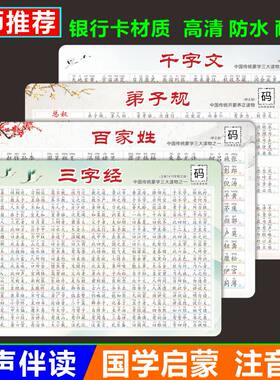 注音国学经典卡片有声