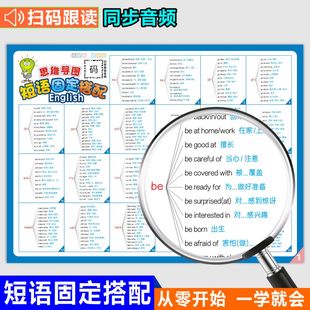 英语短语词组固定搭配大全背诵神器小学初中自然拼读音标挂图墙贴