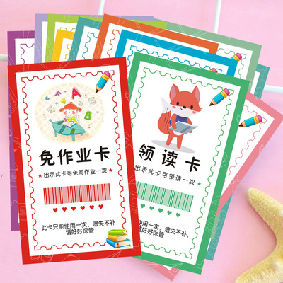 免作业兑换券教师奖励卡惩罚卡小学生儿童积分卡片鼓励卡奖品神器