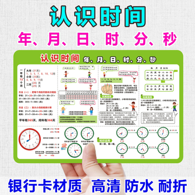 儿童启蒙认识时间学习卡片