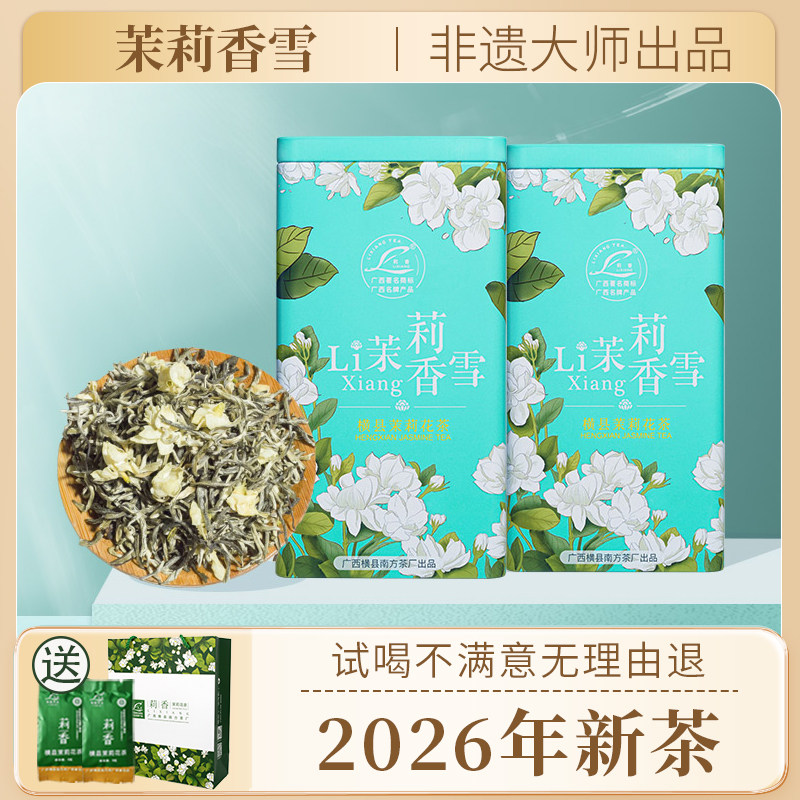 横县茉莉花茶2026新茶浓香型雪芽特级银毫飘雪茉莉香雪【单罐装】 - 实物图