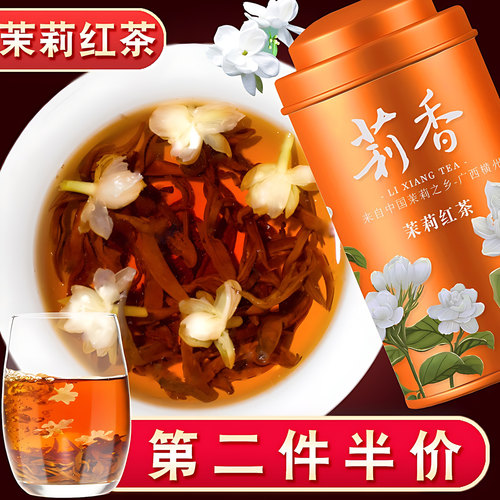 【大师监制·顺丰包邮】茉莉红茶