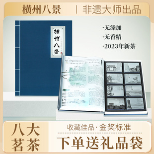 横县八景 茉莉花茶龙井绿茶铁观音普洱红茶礼盒装 中秋送礼佳选