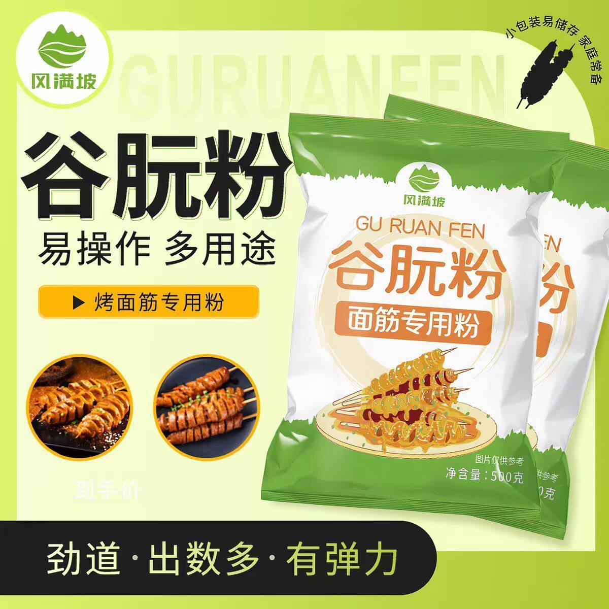 送教程谷朊粉烤面筋粉素肠小麦专用粉烧麦皮增筋粉蛋糕烘焙面制品