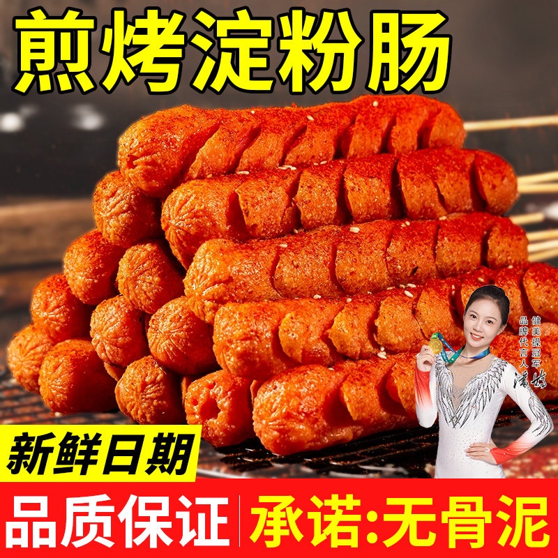 双润淀粉肠煎烤肠100g铁板油炸烤肠烧烤食材香肠面肠摆摊商用批发