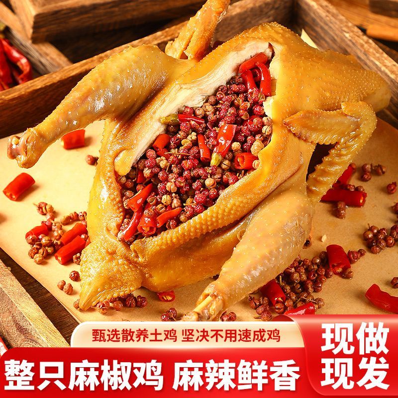 麻椒鸡整只正宗手撕花椒鸡扒鸡年货家庭聚餐熟食开袋即食特色烧鸡